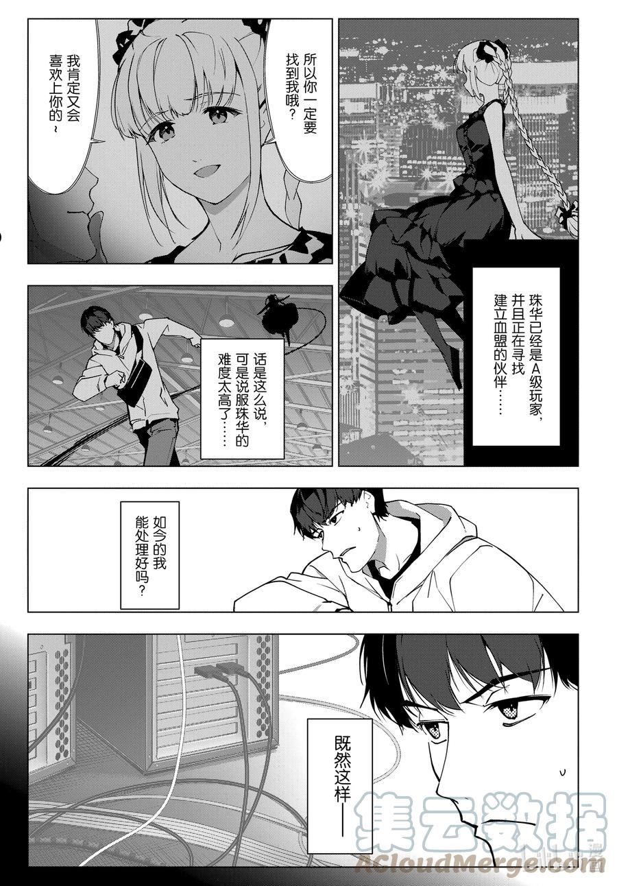 达尔文游戏漫画,112 game 11219图