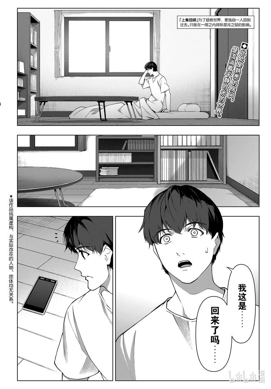 达尔文游戏漫画,112 game 1122图