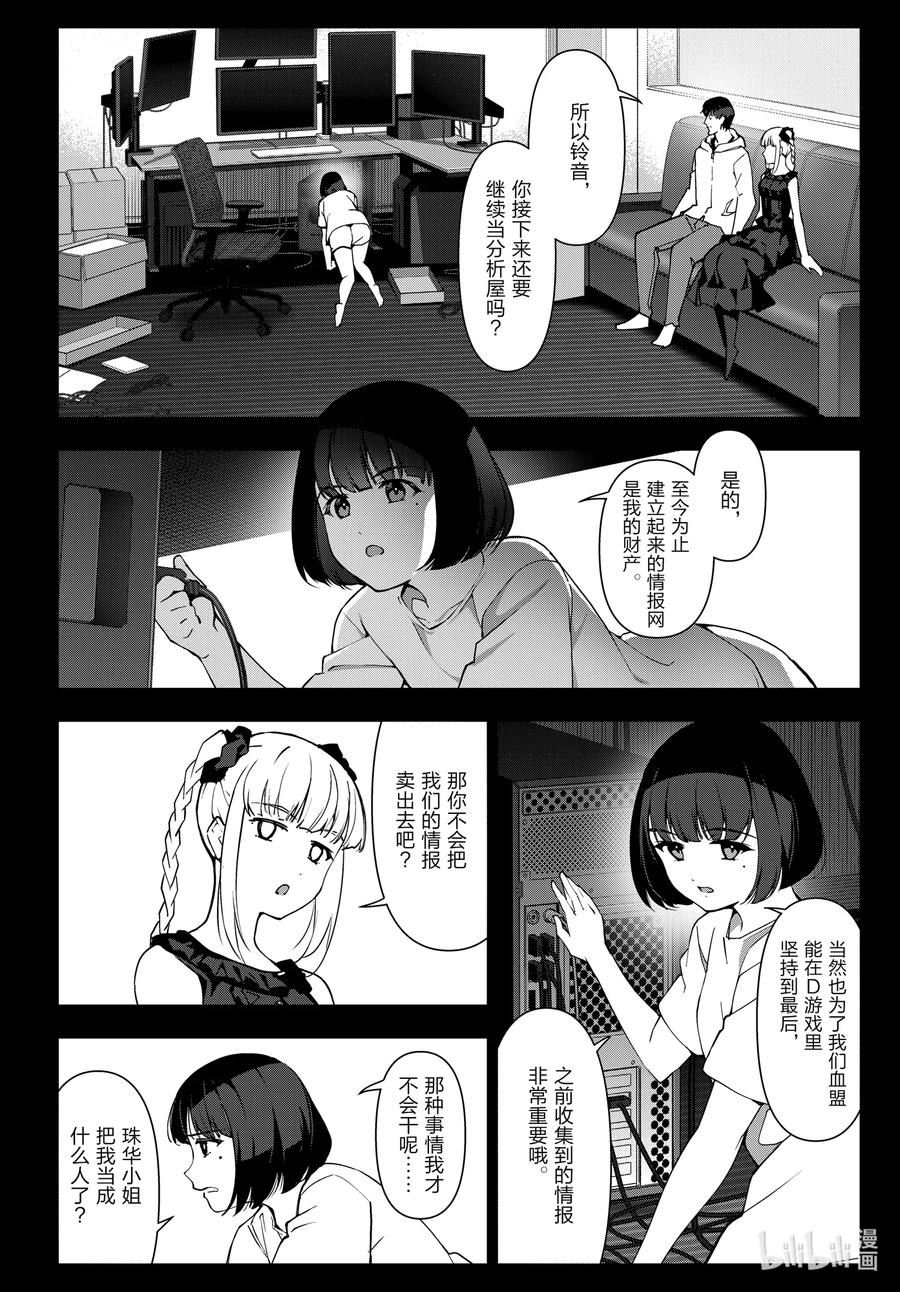 达尔文游戏漫画,112 game 11220图