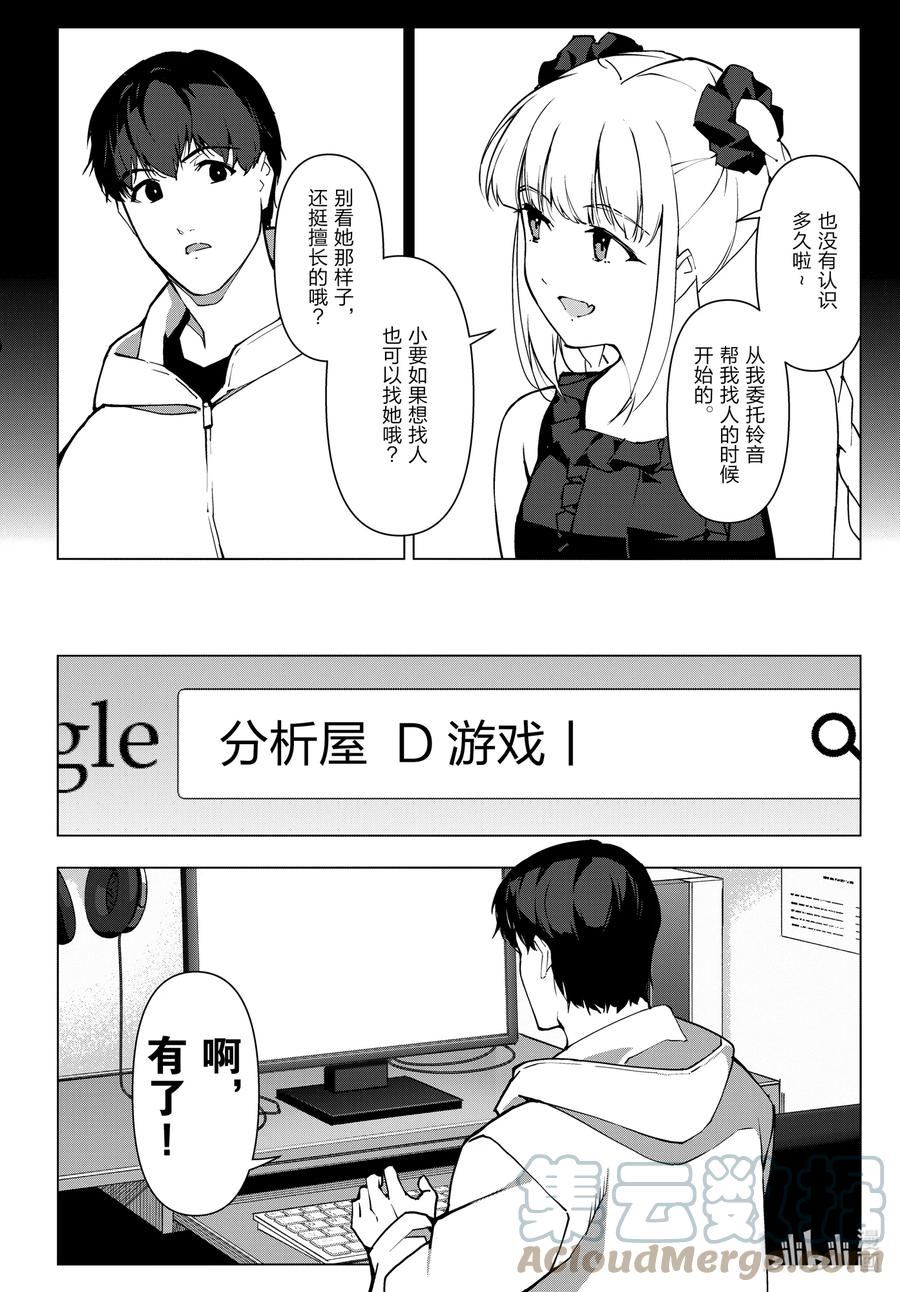 达尔文游戏漫画,112 game 11222图