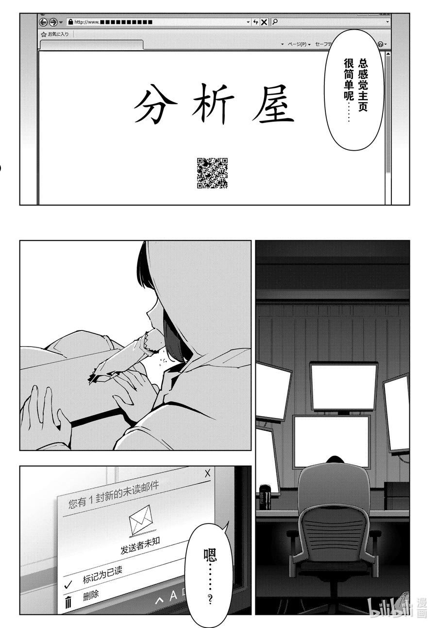 达尔文游戏漫画,112 game 11223图