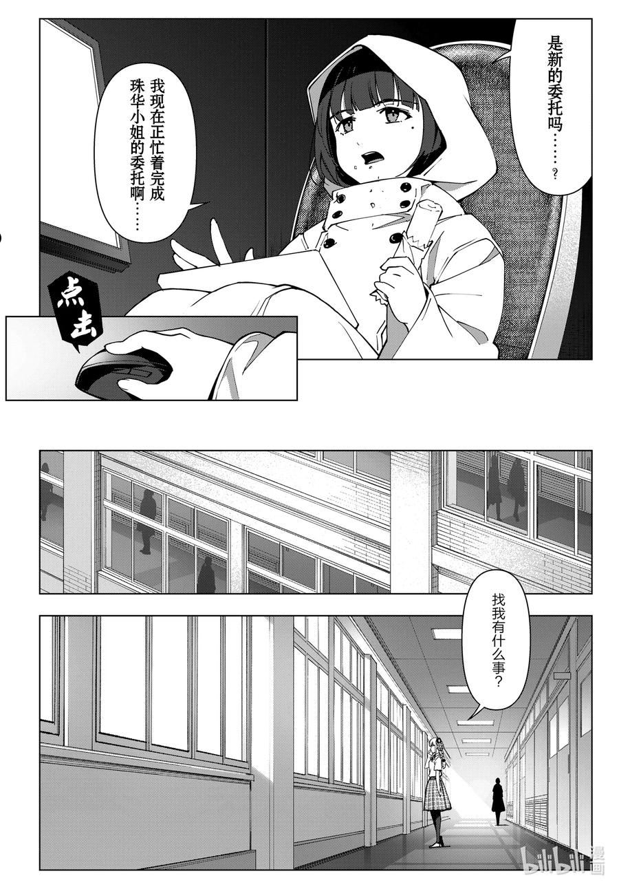 达尔文游戏漫画,112 game 11224图