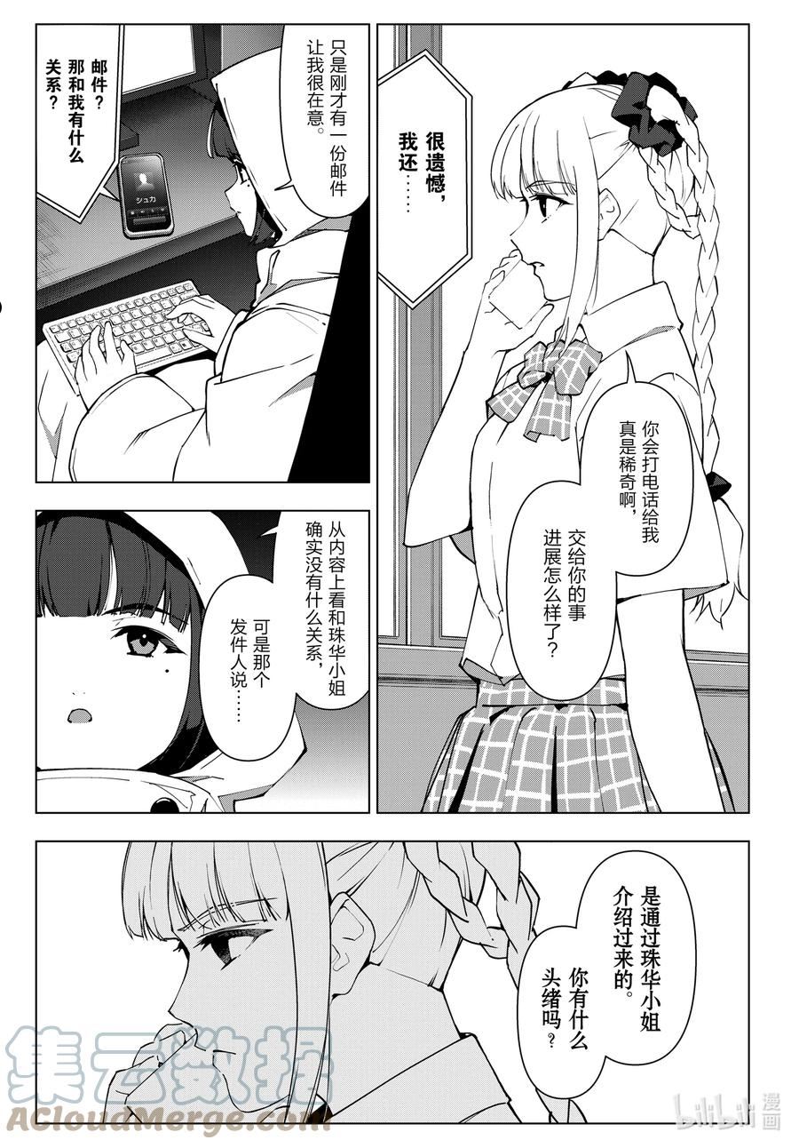 达尔文游戏漫画,112 game 11225图