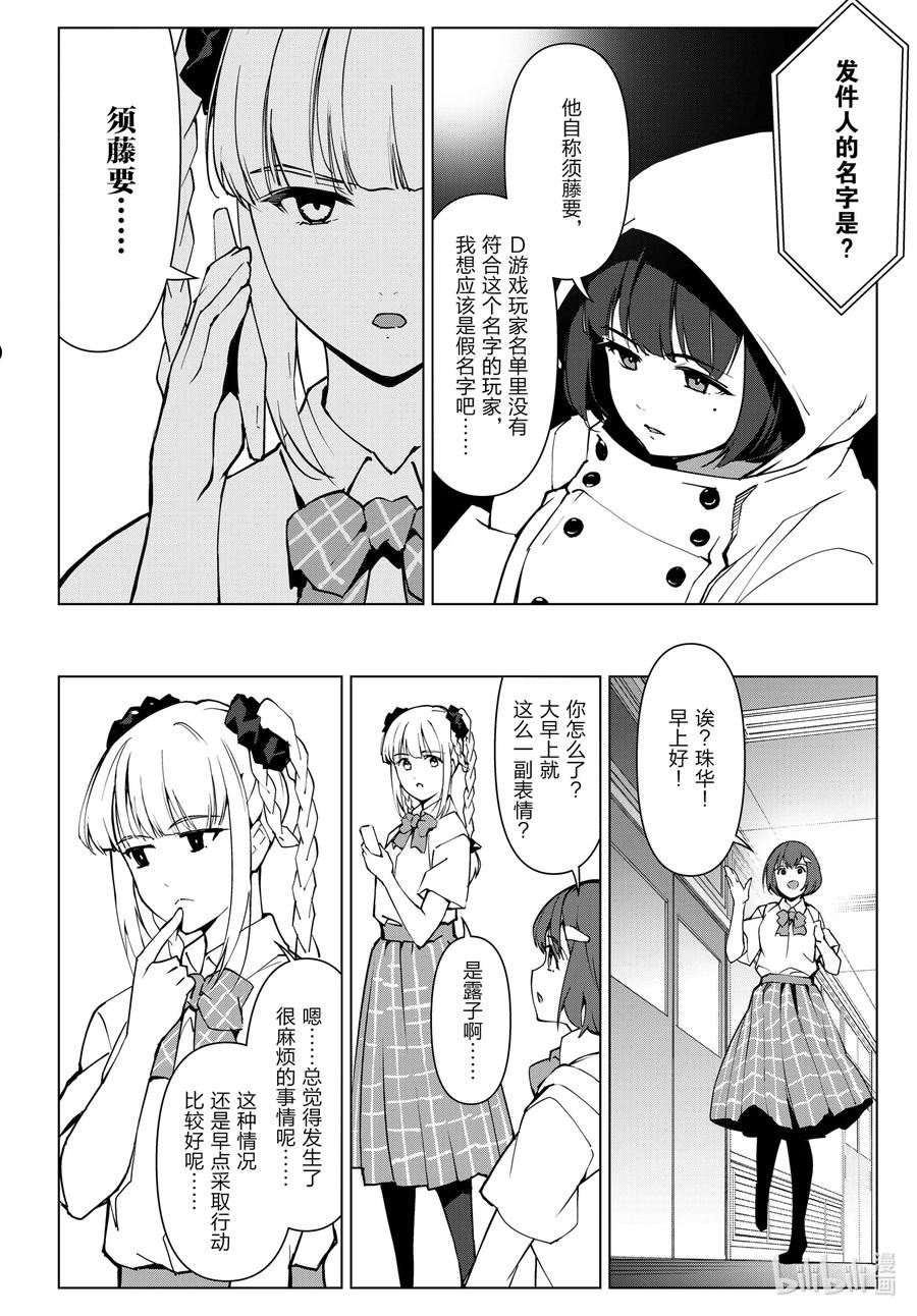 达尔文游戏漫画,112 game 11226图