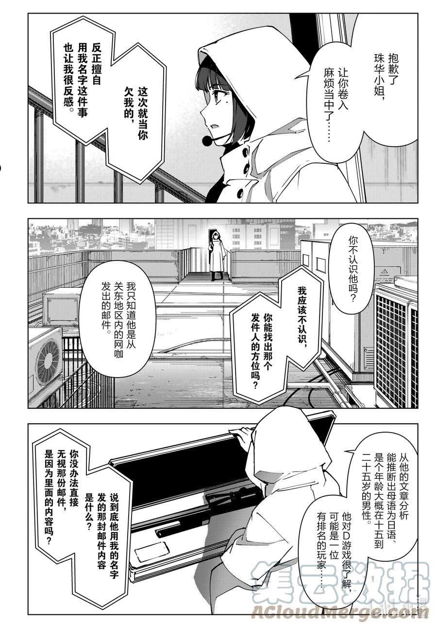 达尔文游戏漫画,112 game 11228图