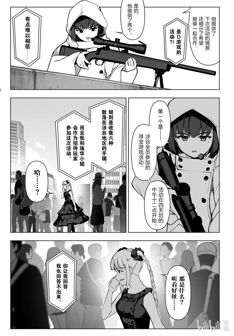 达尔文游戏漫画,112 game 11229图