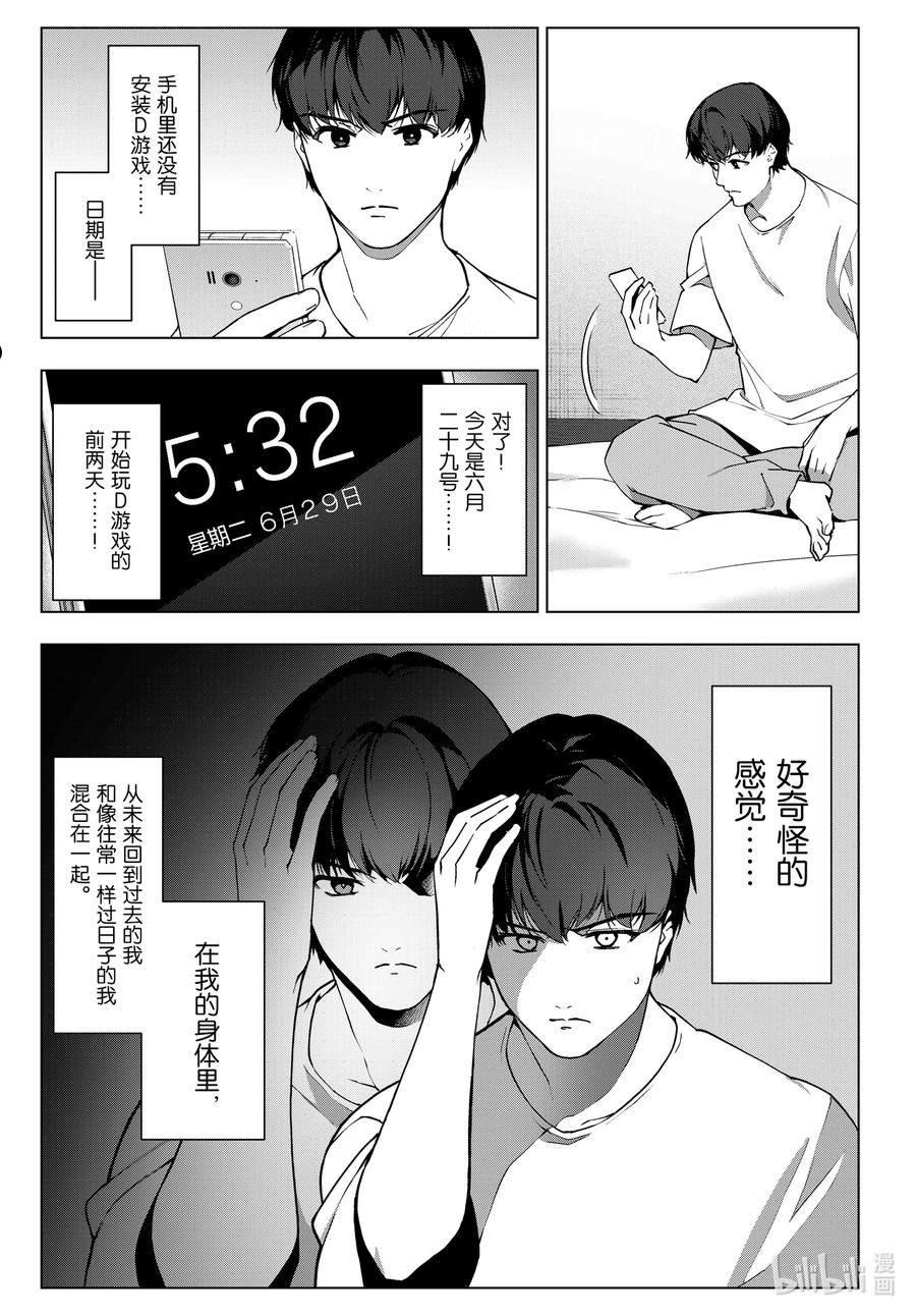 达尔文游戏漫画,112 game 1123图