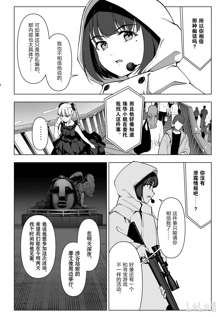 达尔文游戏漫画,112 game 11230图