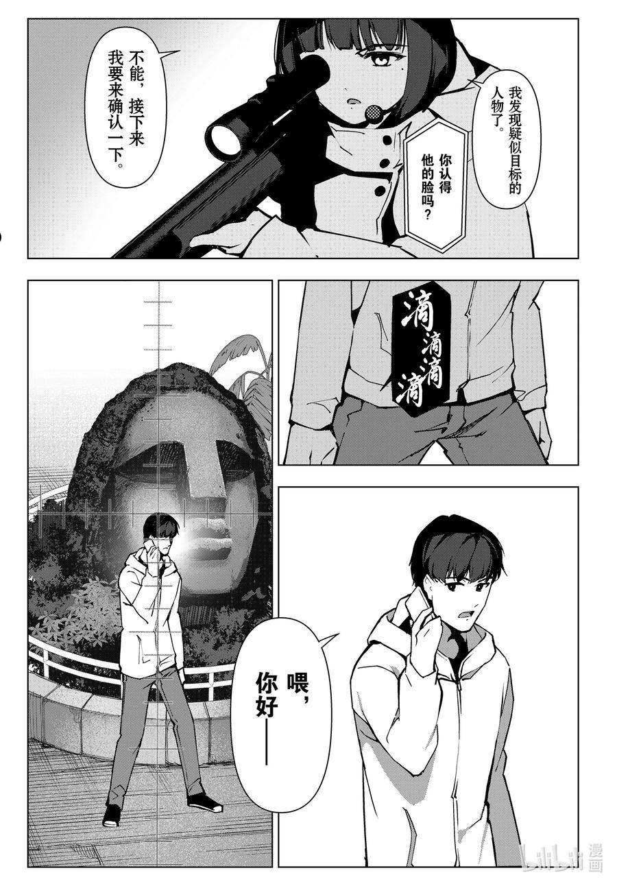 达尔文游戏漫画,112 game 11233图