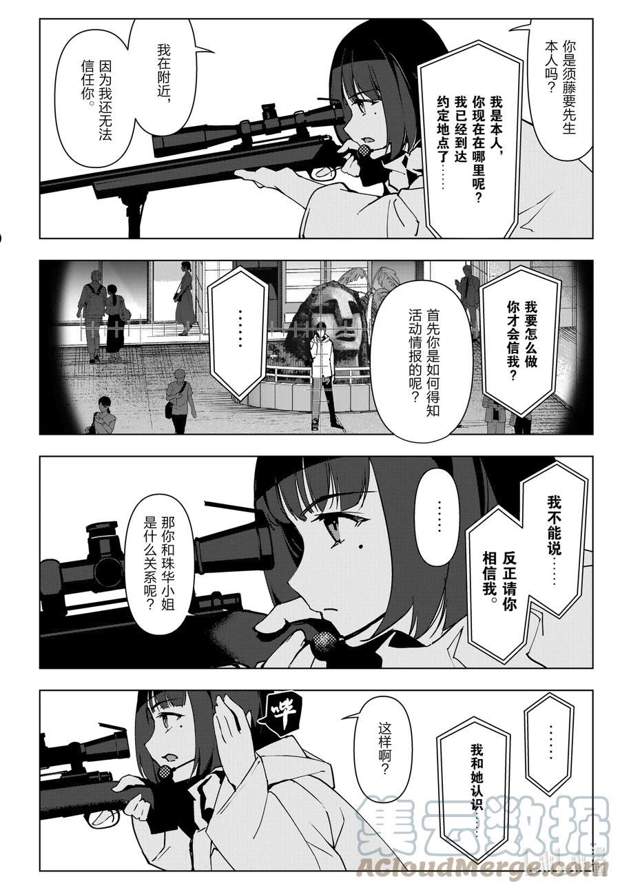 达尔文游戏漫画,112 game 11234图