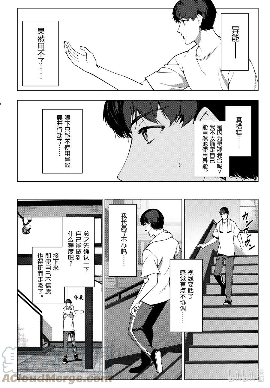 达尔文游戏漫画,112 game 1124图