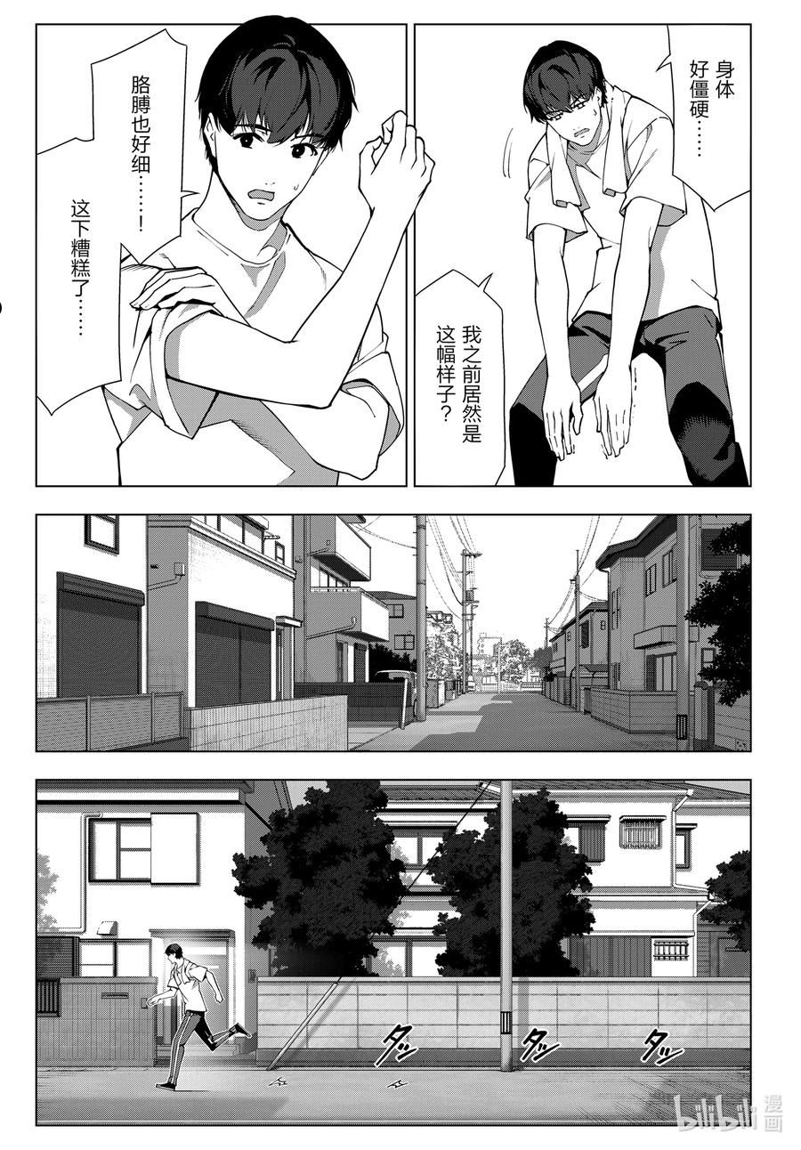 达尔文游戏漫画,112 game 1125图