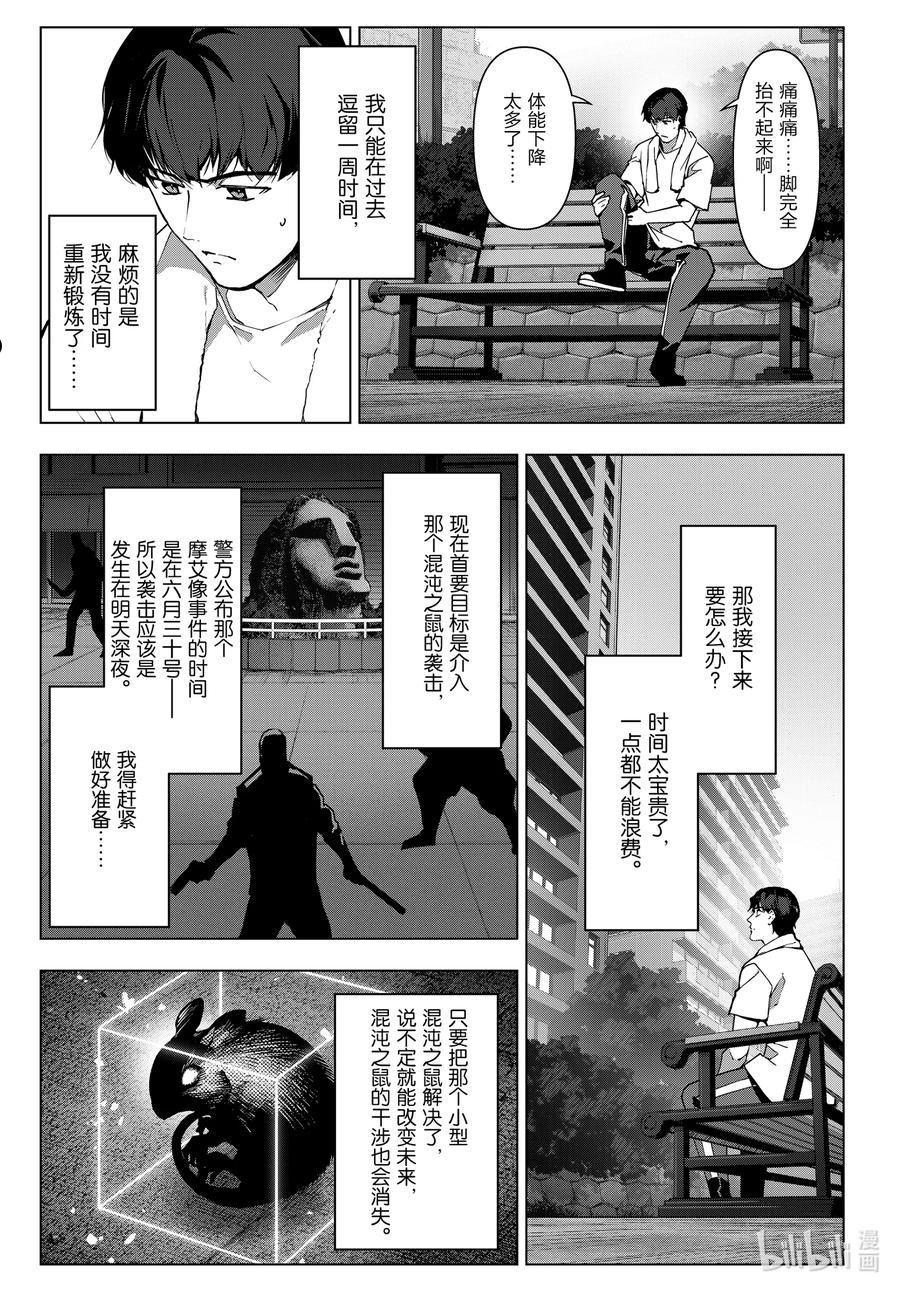 达尔文游戏漫画,112 game 1129图