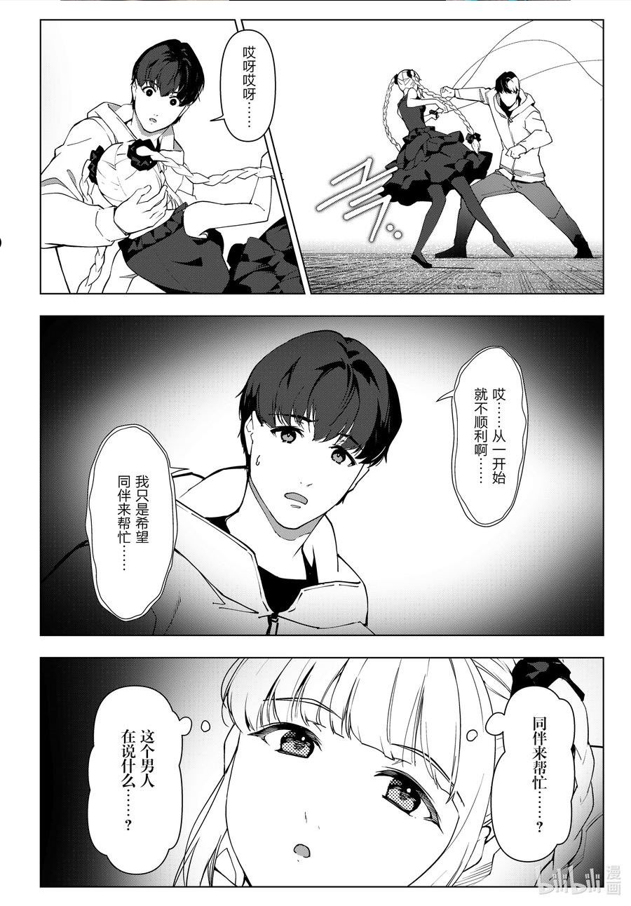 达尔文游戏漫画,113 game 11314图