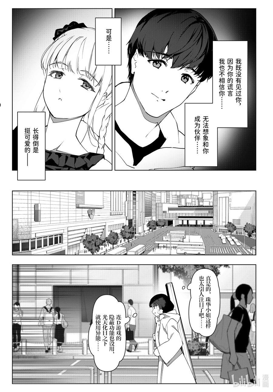 达尔文游戏漫画,113 game 11315图