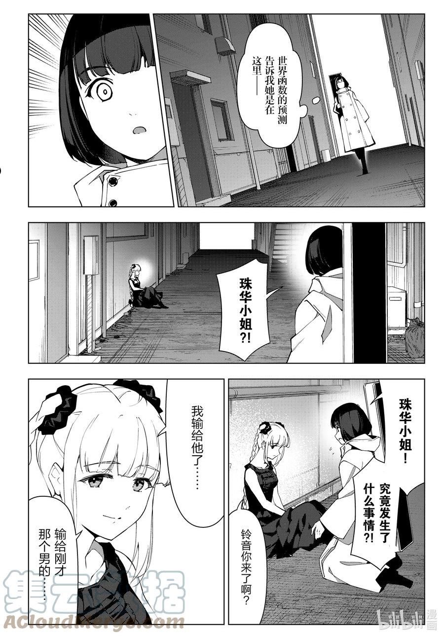 达尔文游戏漫画,113 game 11316图