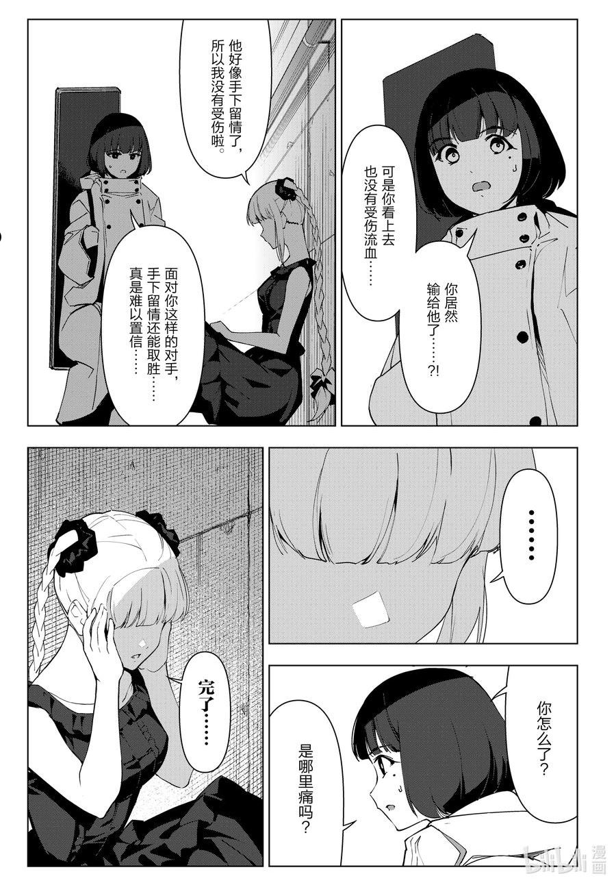 达尔文游戏漫画,113 game 11317图