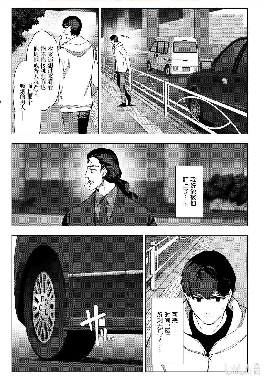 达尔文游戏漫画,113 game 11321图