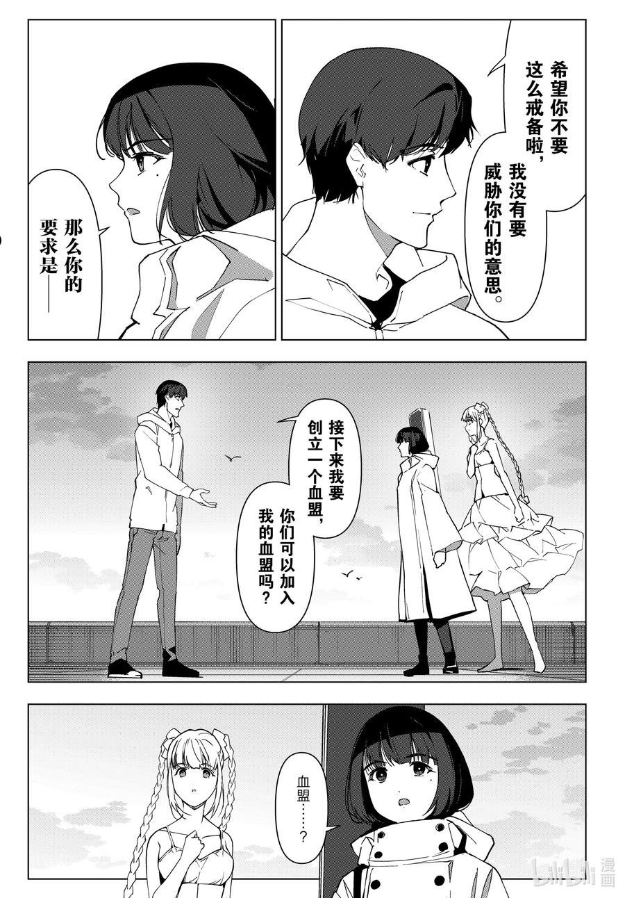 达尔文游戏漫画,113 game 11327图