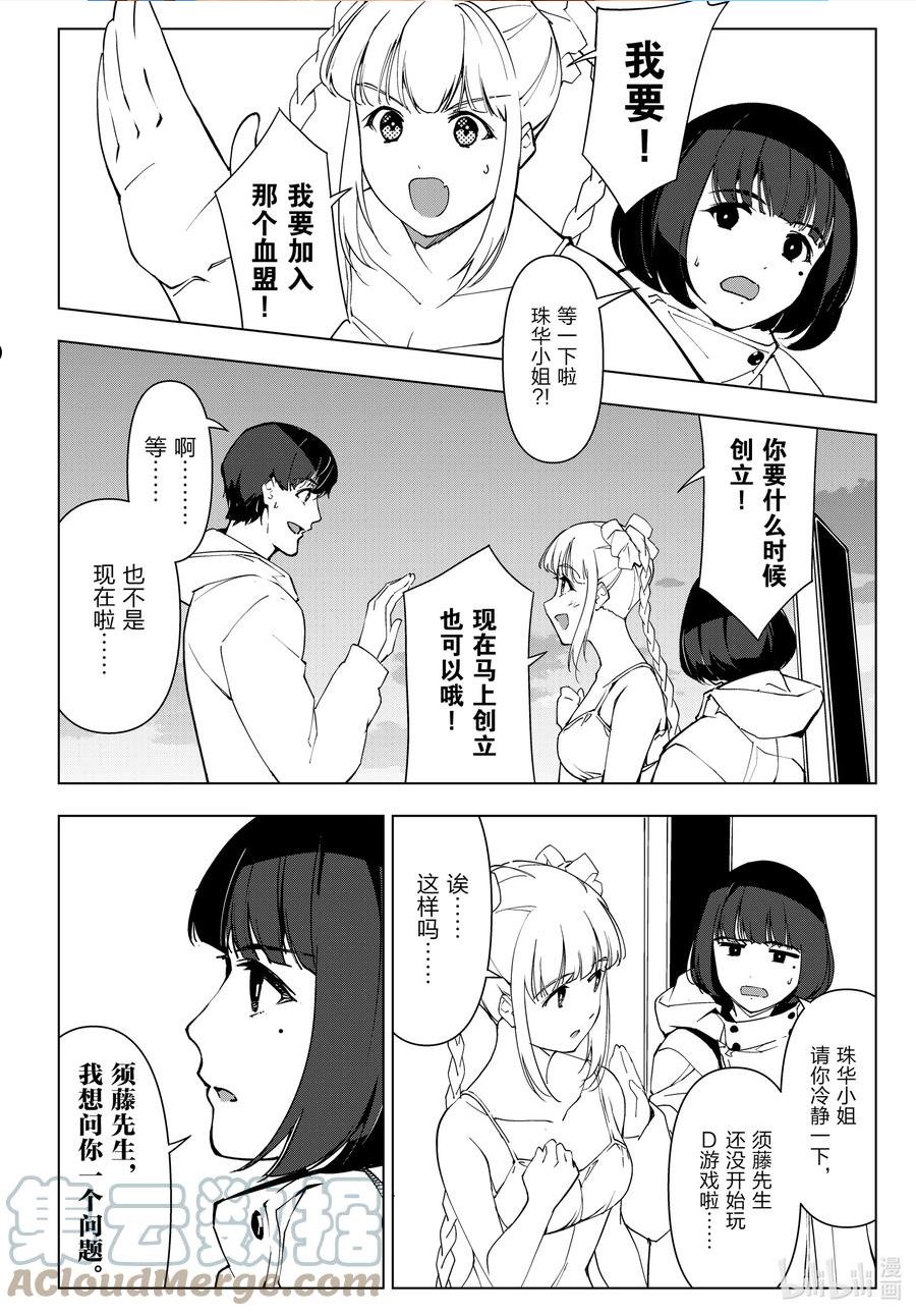 达尔文游戏漫画,113 game 11328图