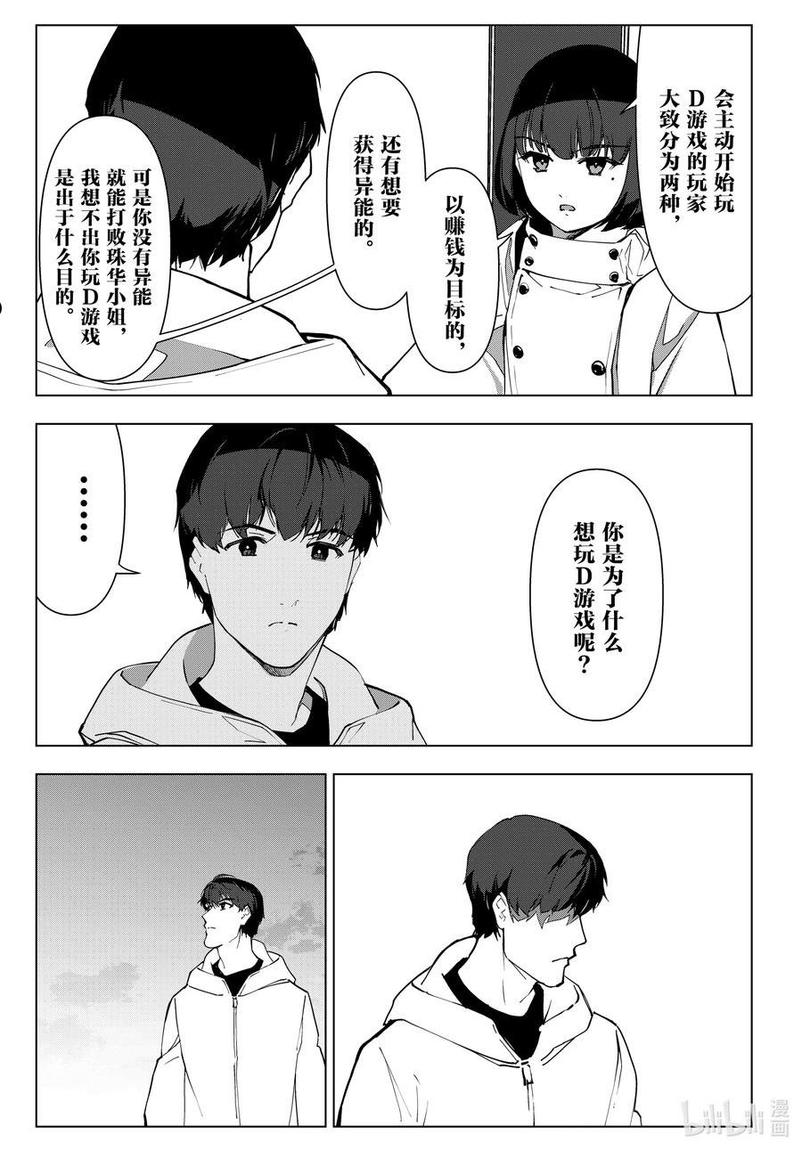 达尔文游戏漫画,113 game 11329图