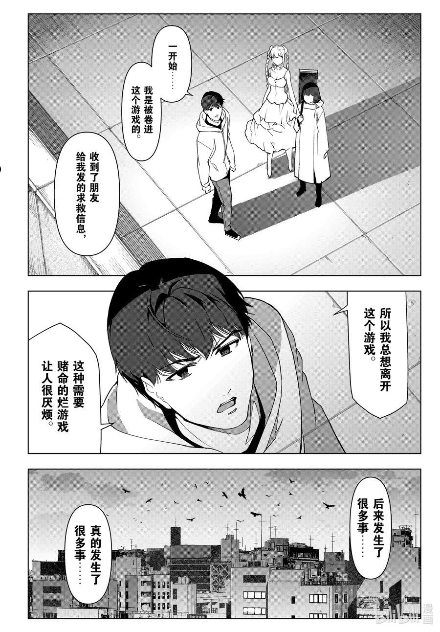 达尔文游戏漫画,113 game 11330图