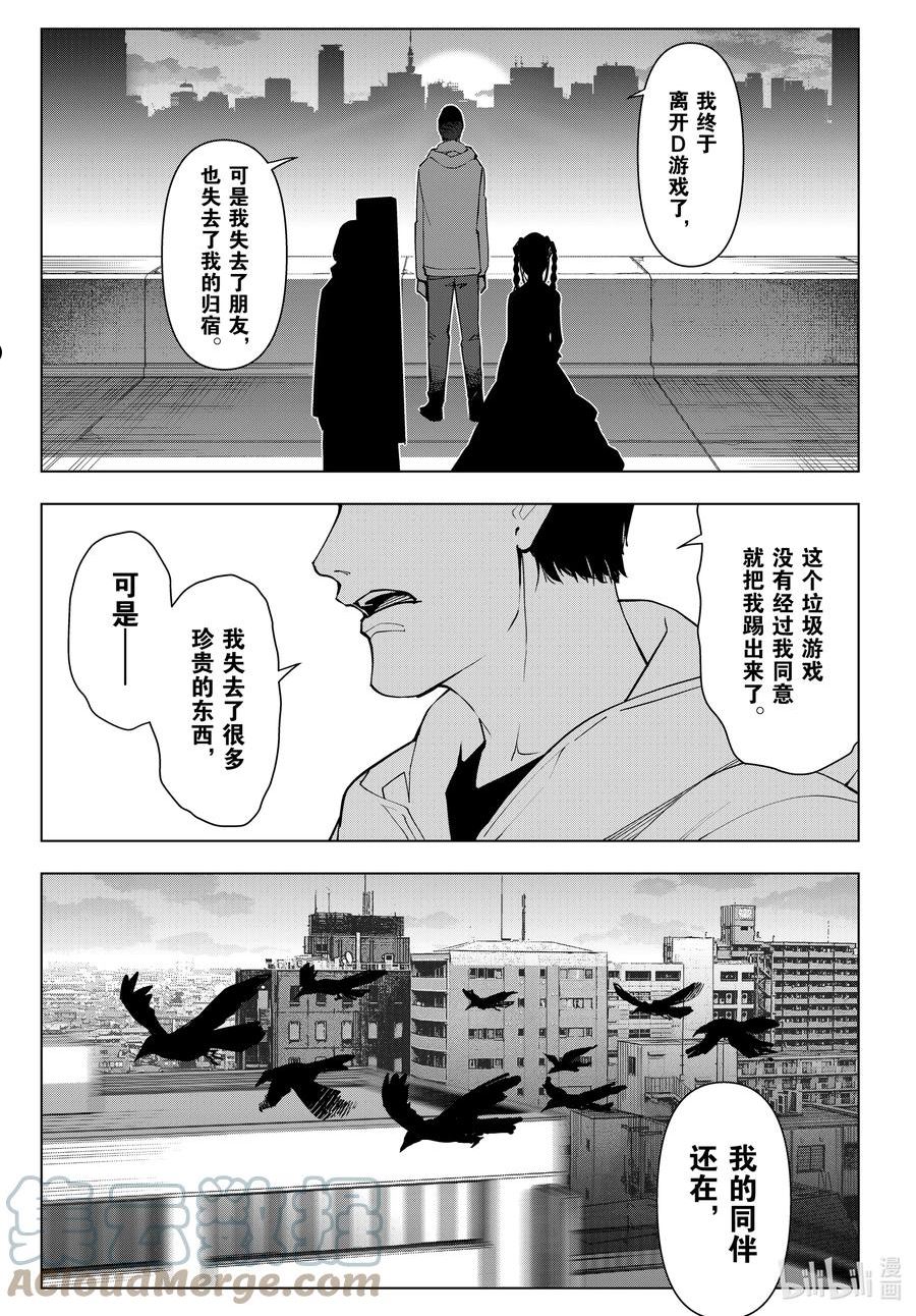 达尔文游戏漫画,113 game 11331图