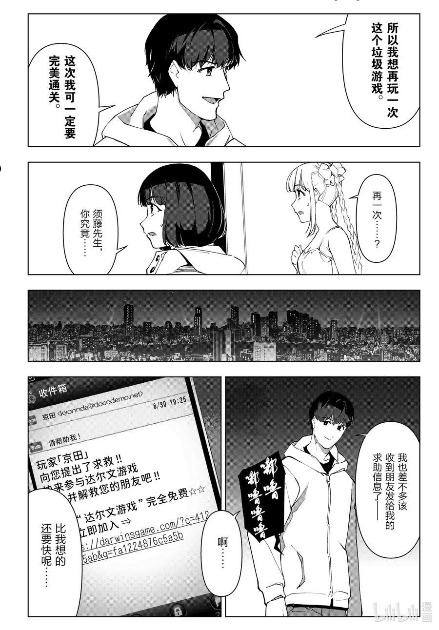 达尔文游戏漫画,113 game 11332图