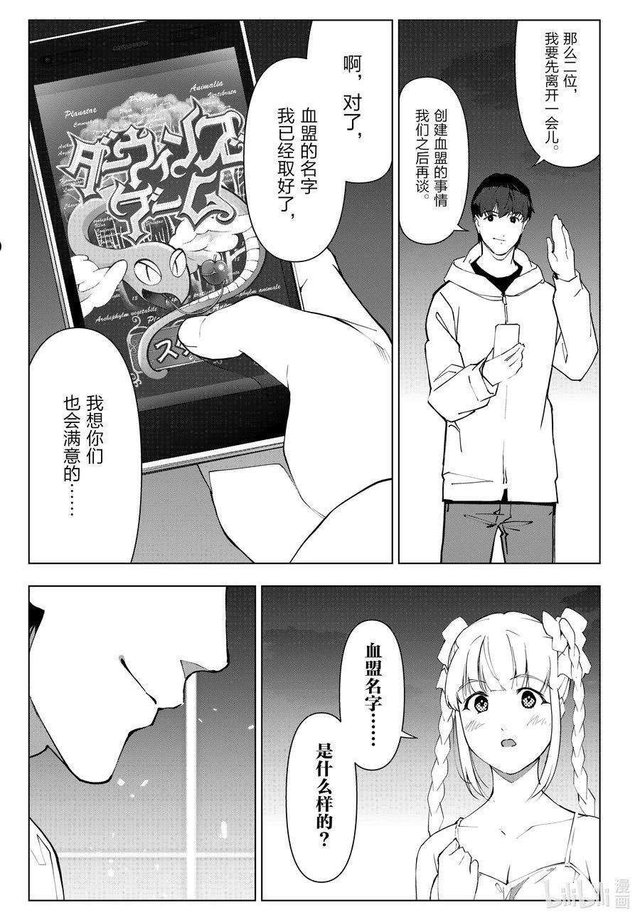 达尔文游戏漫画,113 game 11333图