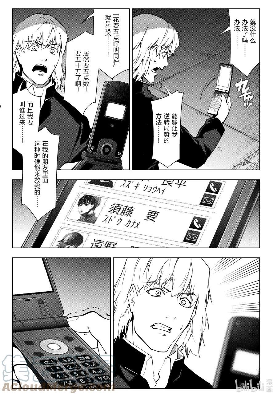 达尔文游戏漫画,113 game 11337图