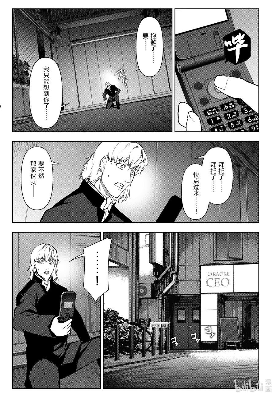 达尔文游戏漫画,113 game 11339图