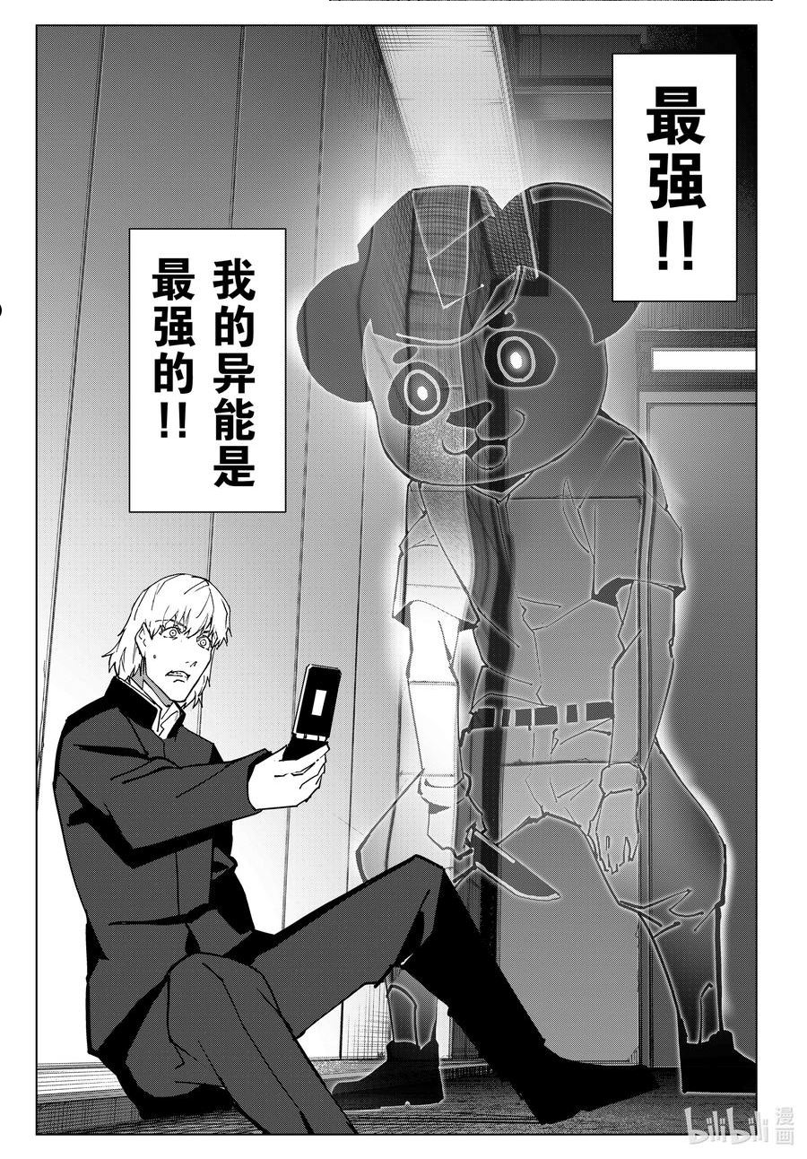 达尔文游戏漫画,113 game 11341图