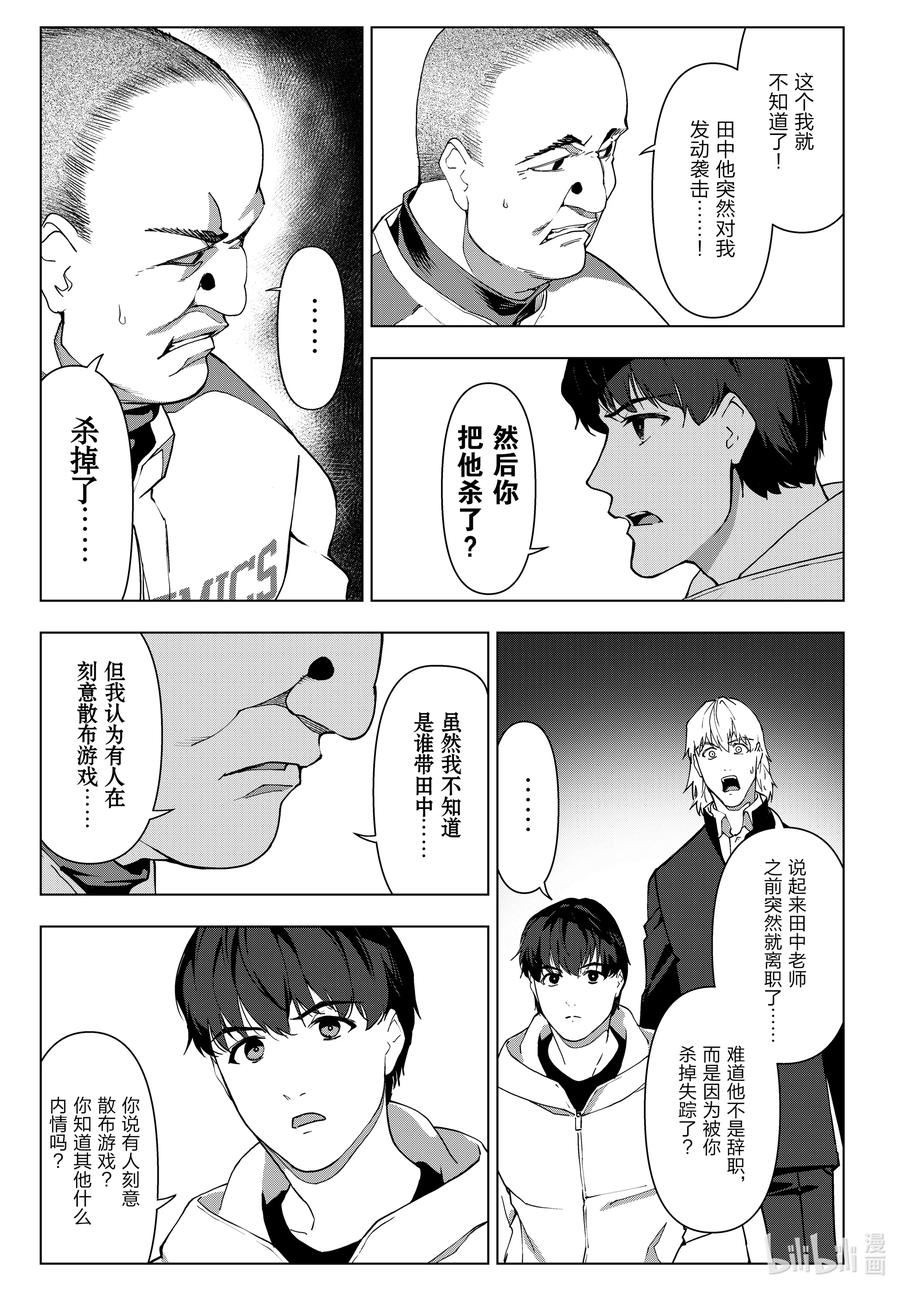 达尔文游戏漫画,114 game 11411图