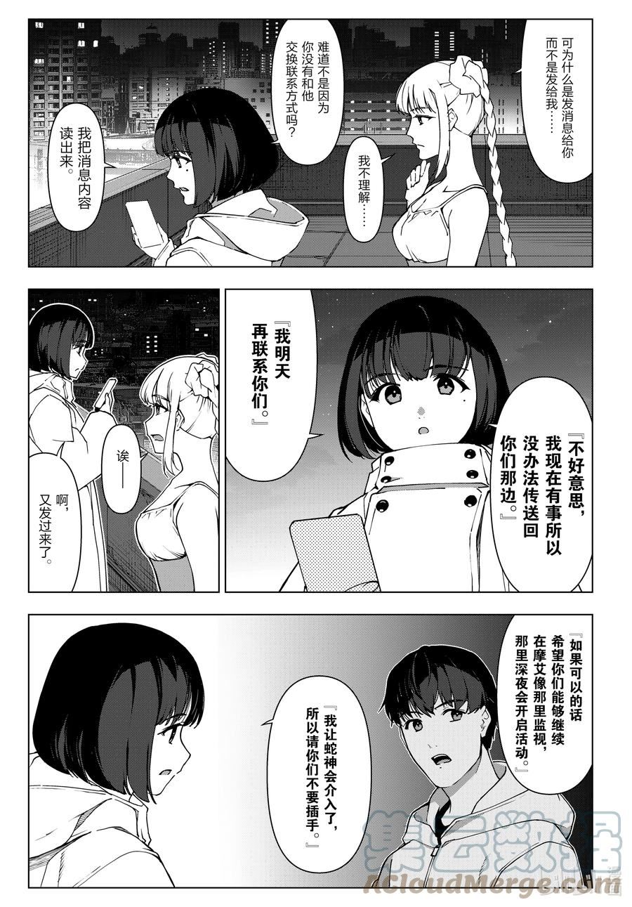 达尔文游戏漫画,114 game 11413图