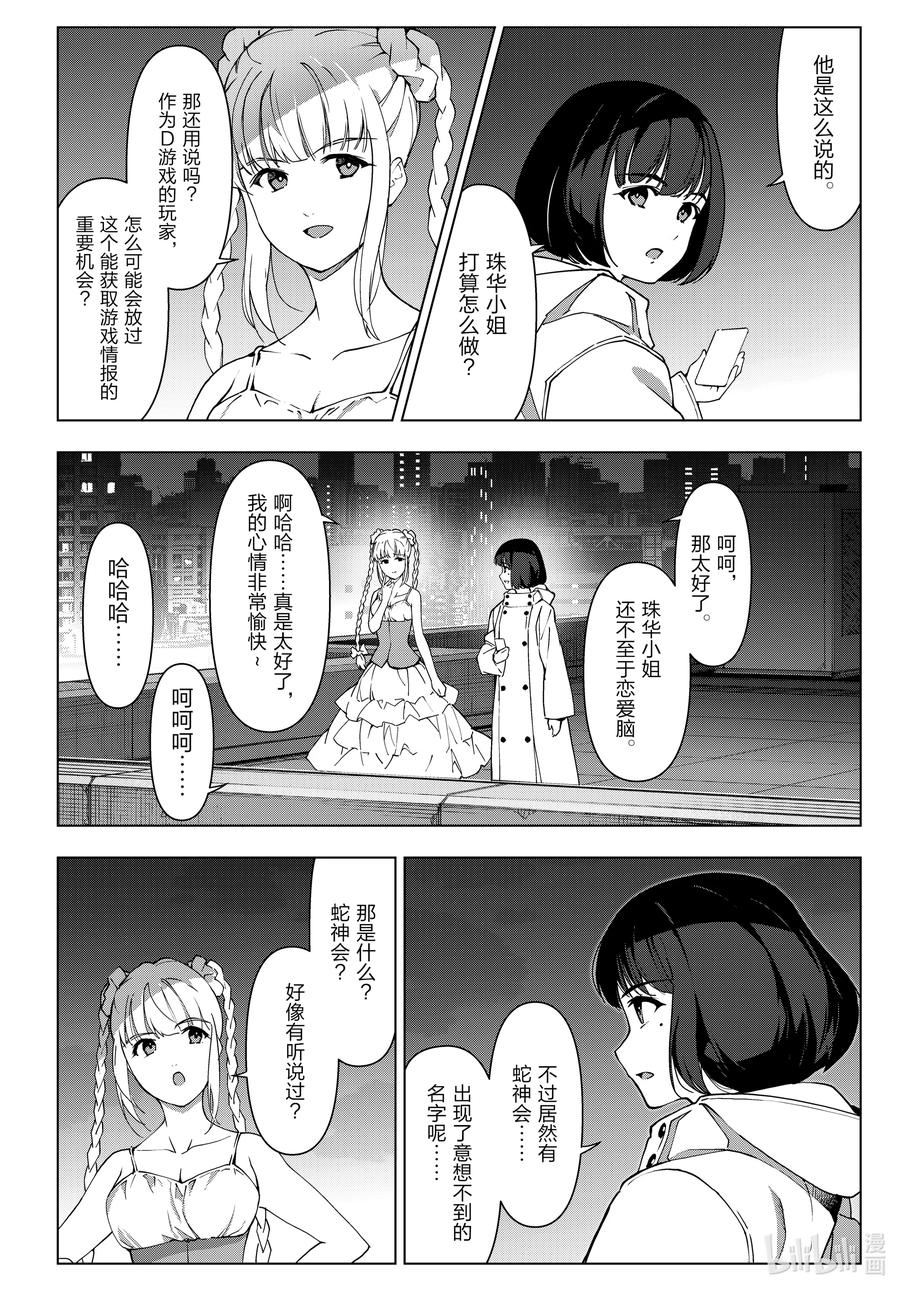 达尔文游戏漫画,114 game 11414图