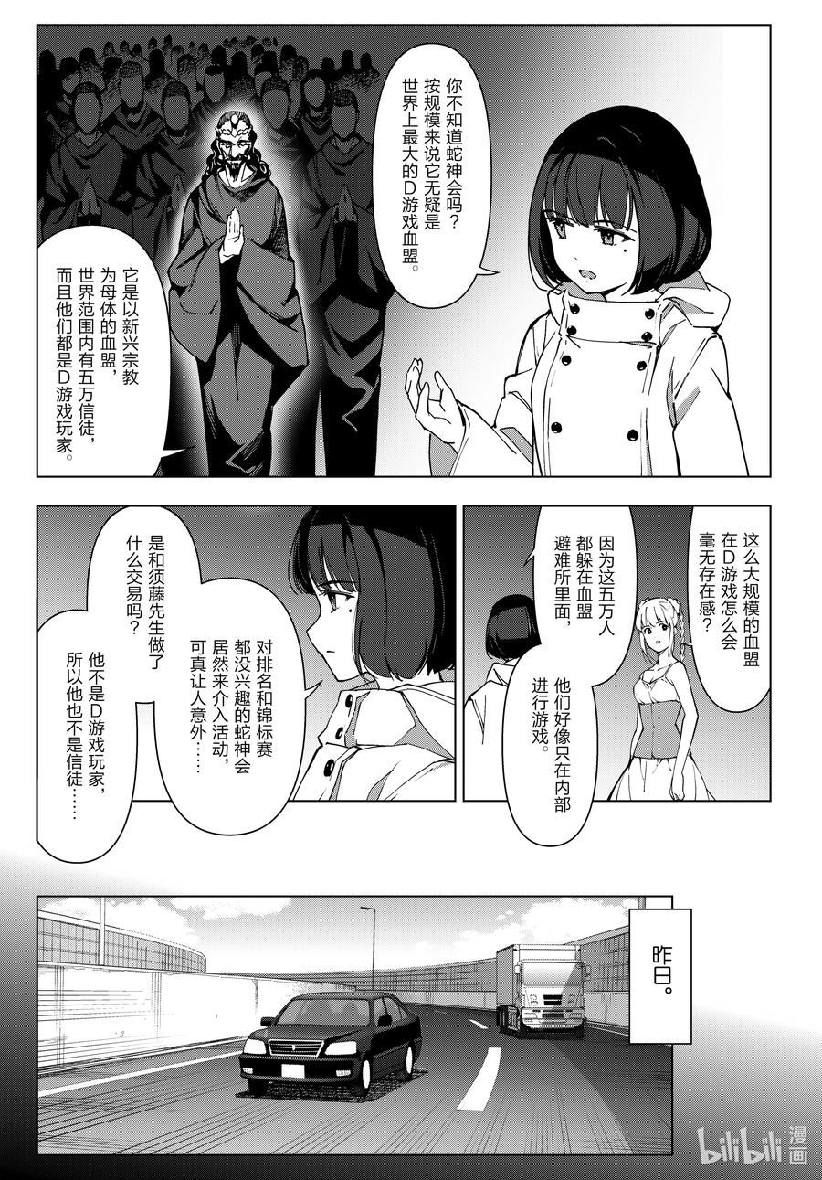 达尔文游戏漫画,114 game 11415图