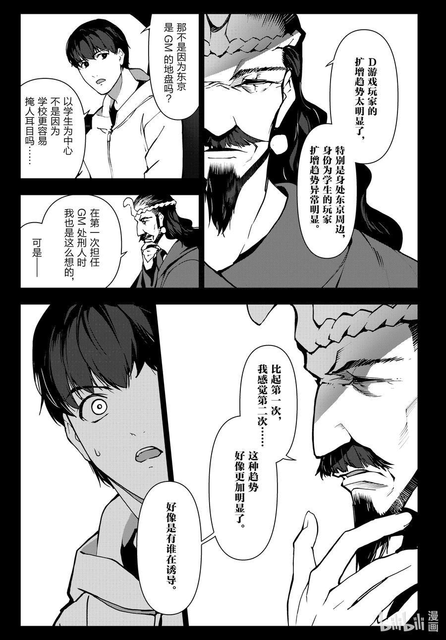 达尔文游戏漫画,114 game 11417图