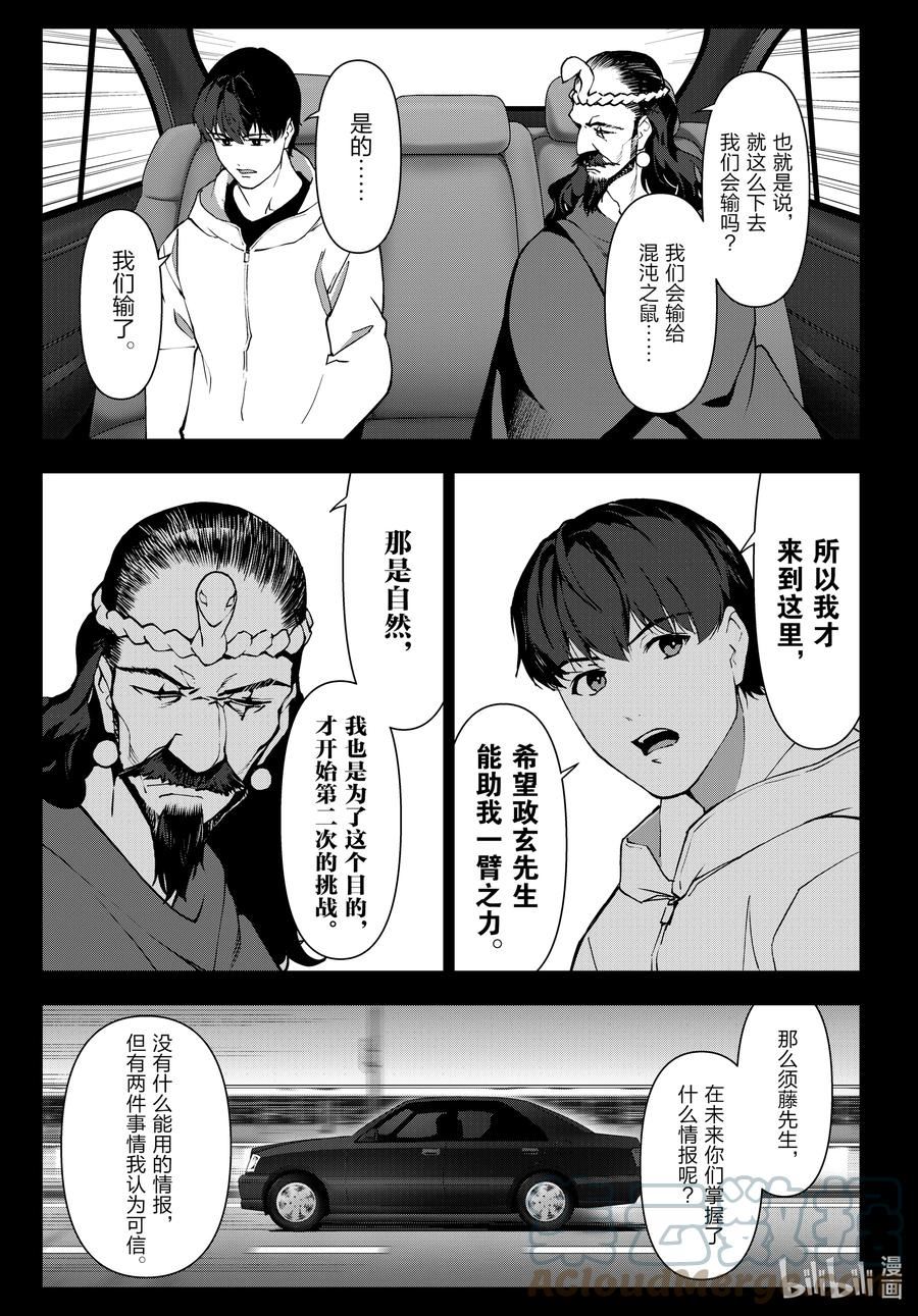 达尔文游戏漫画,114 game 11419图