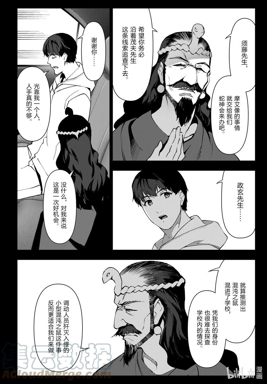 达尔文游戏漫画,114 game 11422图