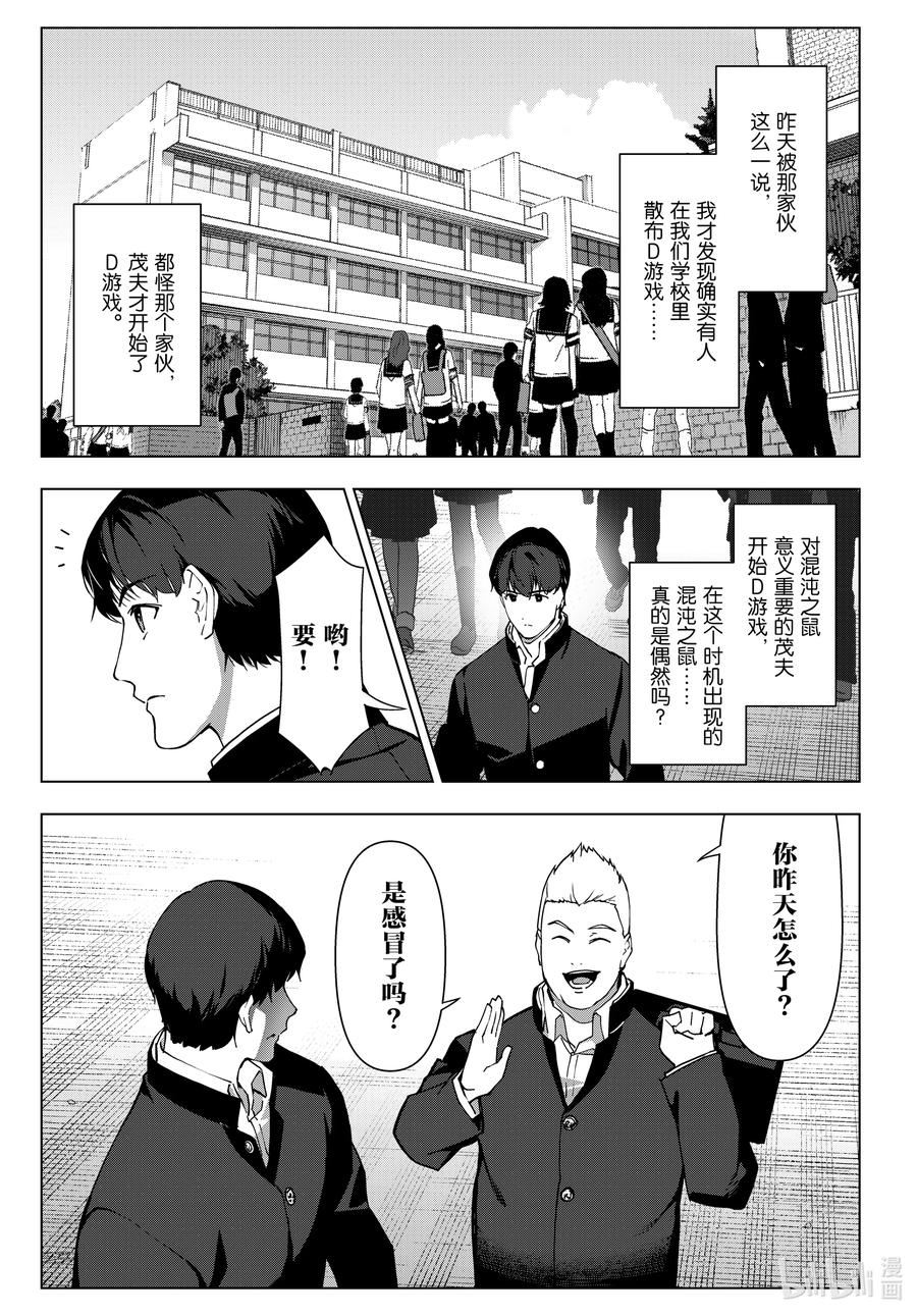 达尔文游戏漫画,114 game 11435图