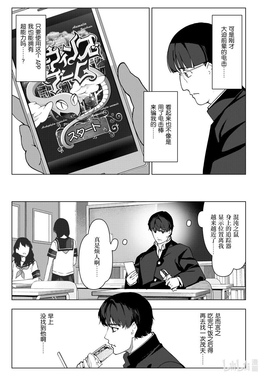 达尔文游戏漫画,114 game 11441图