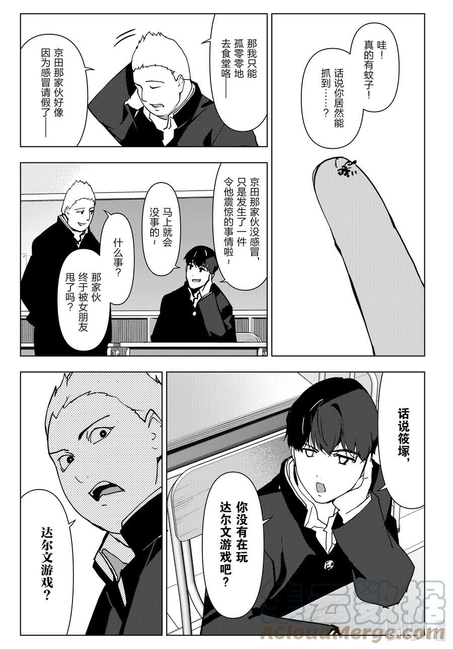 达尔文游戏漫画,114 game 11443图