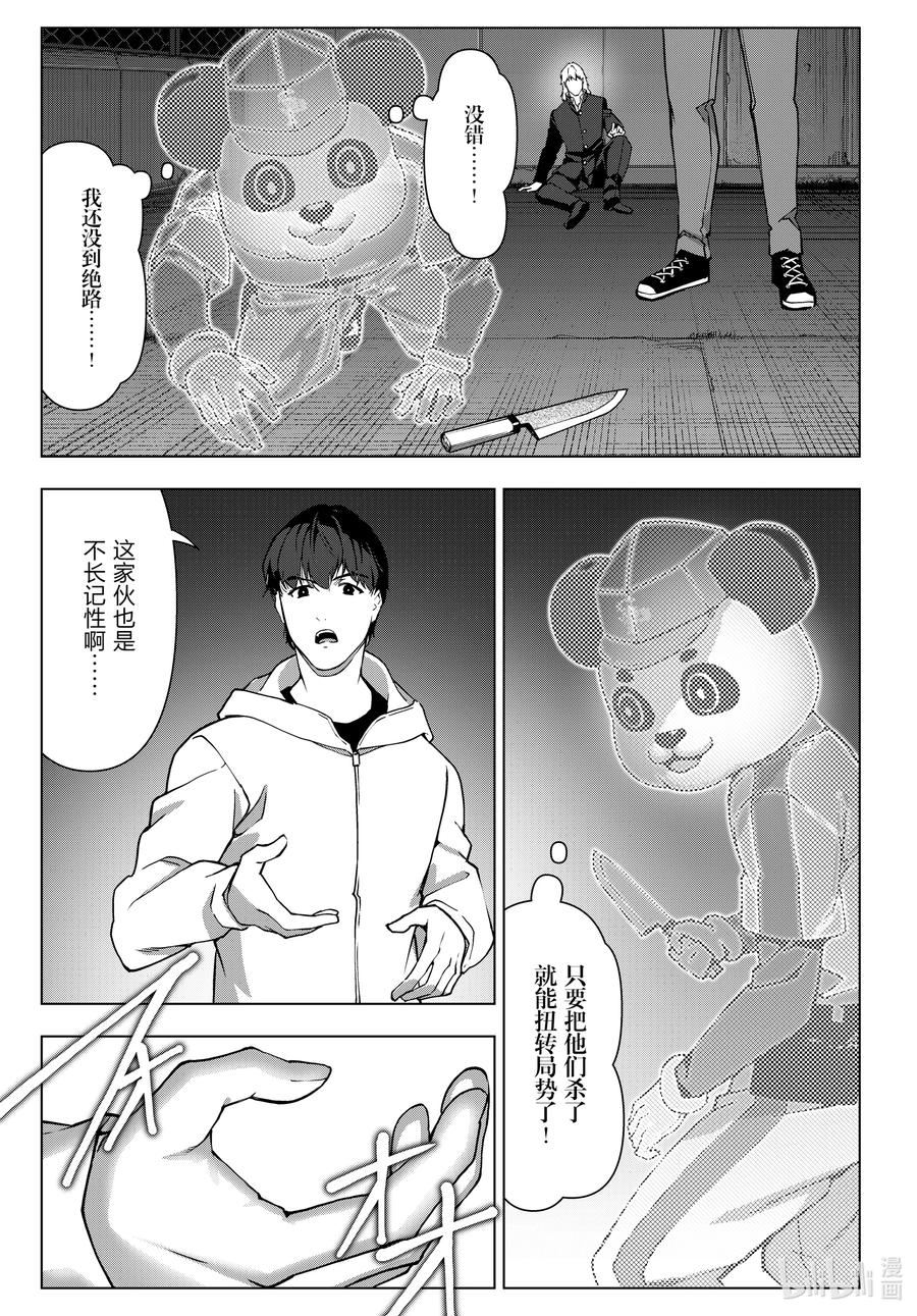 达尔文游戏漫画,114 game 1145图