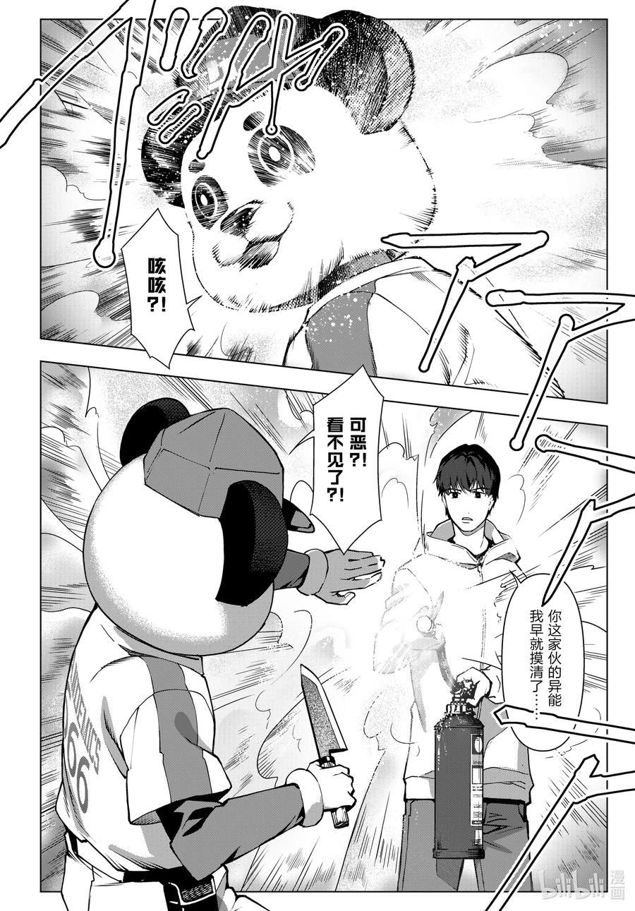 达尔文游戏漫画,114 game 1146图