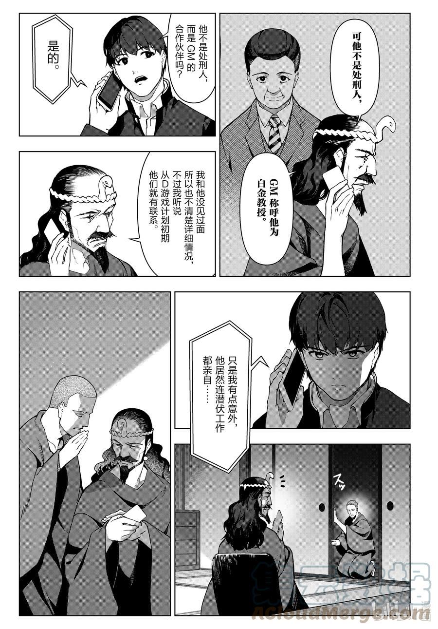 达尔文游戏漫画,115 game 11510图