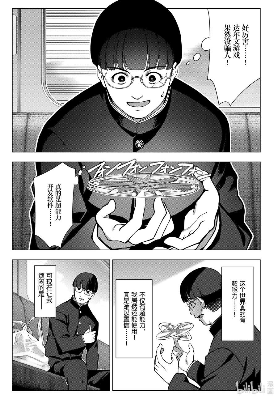 达尔文游戏漫画,115 game 11512图