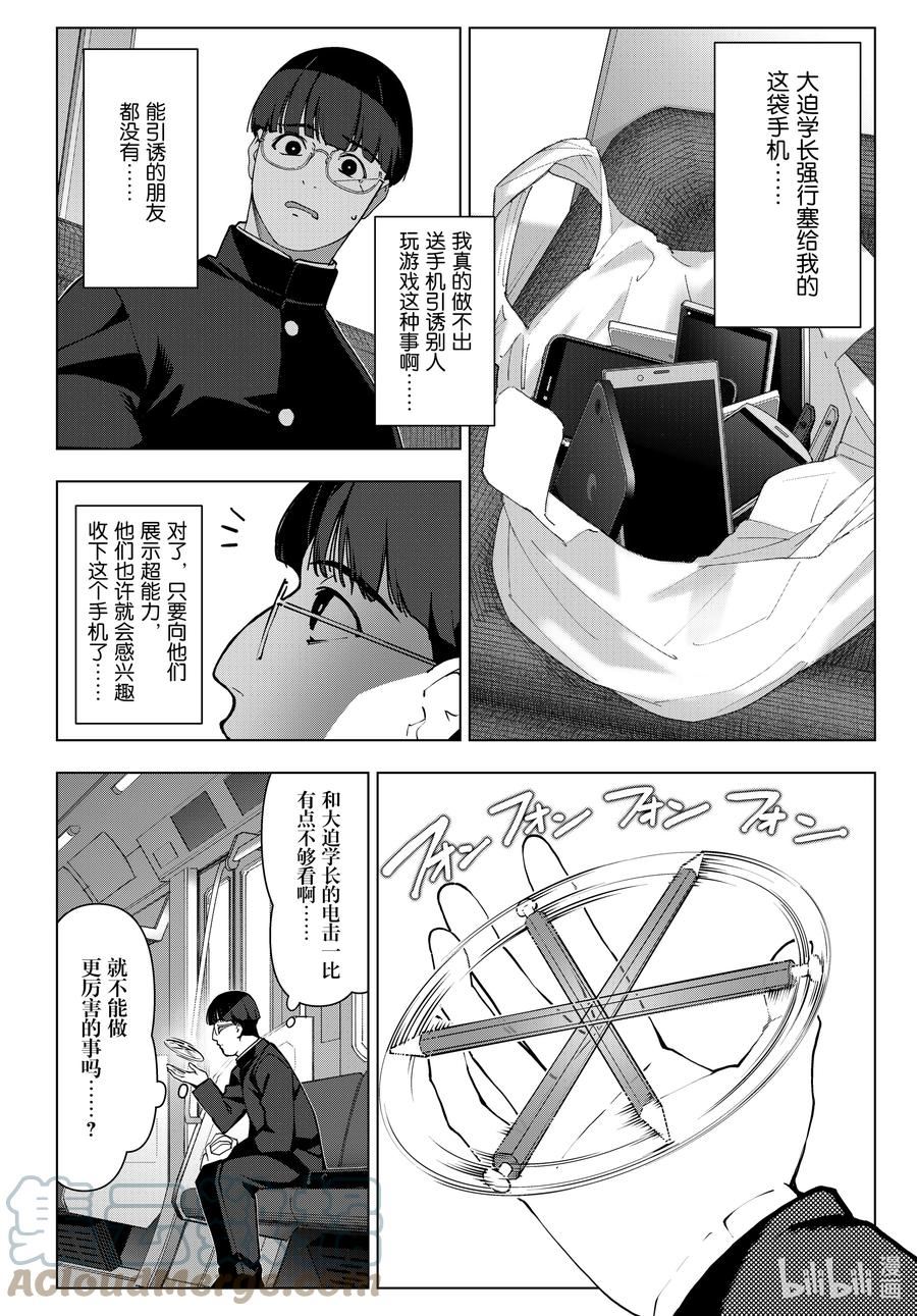 达尔文游戏漫画,115 game 11513图