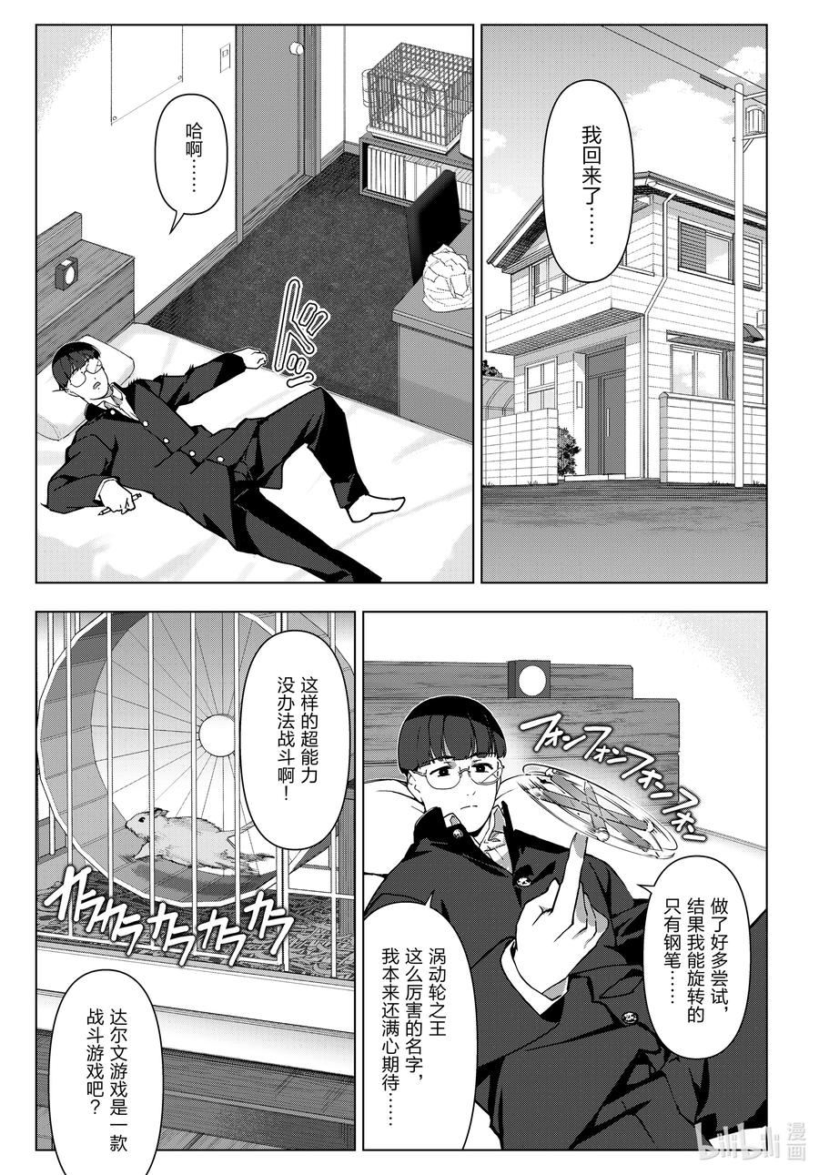 达尔文游戏漫画,115 game 11514图