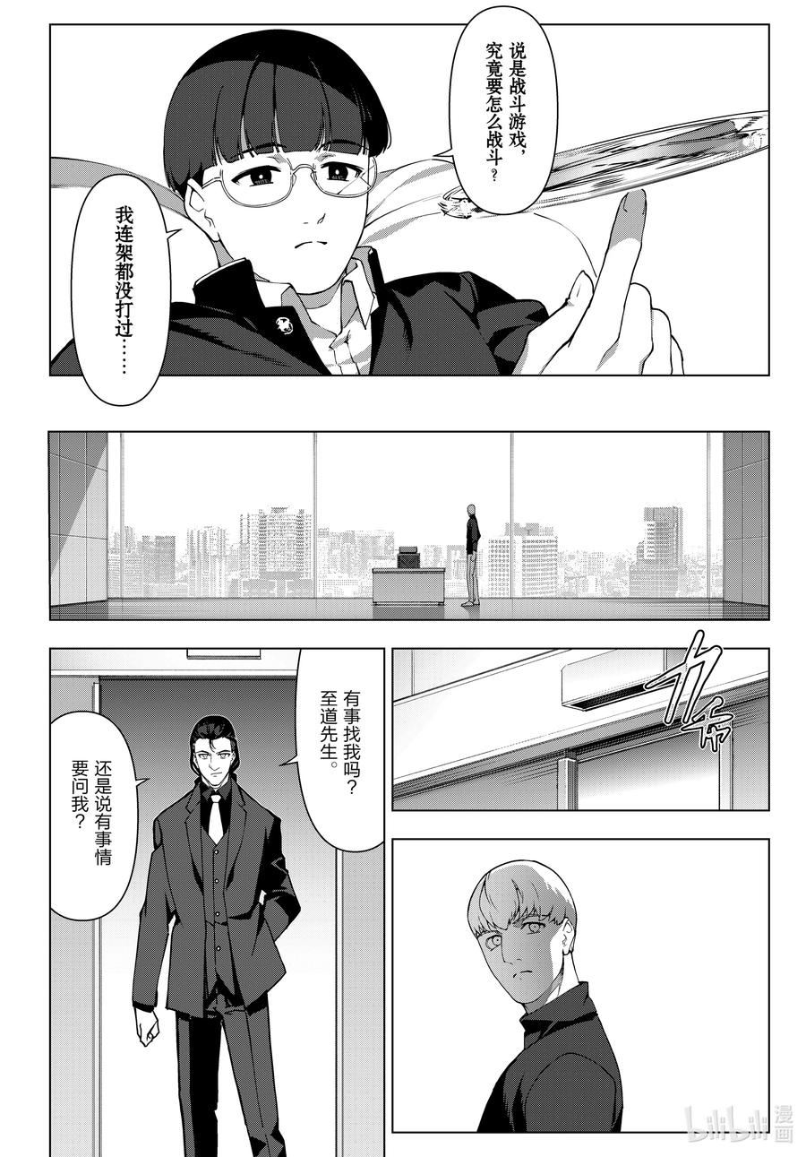 达尔文游戏漫画,115 game 11515图