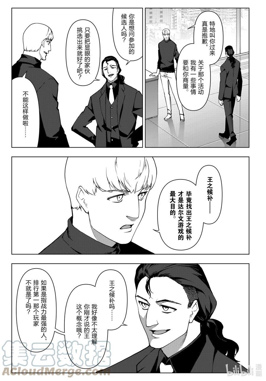 达尔文游戏漫画,115 game 11516图